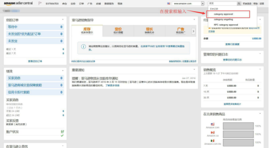 如何开通后台销售类目权限