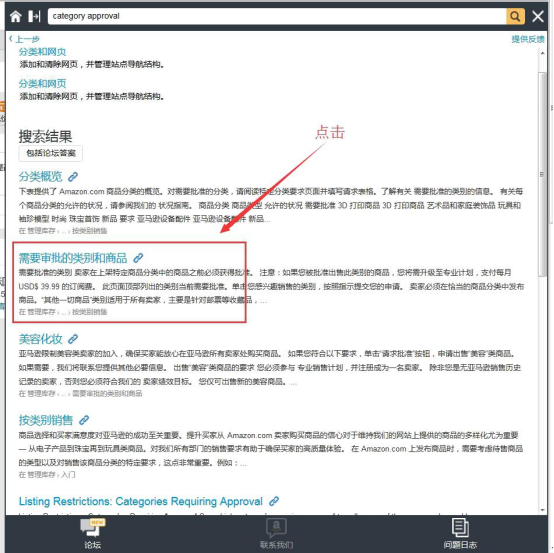 如何开通后台销售类目权限