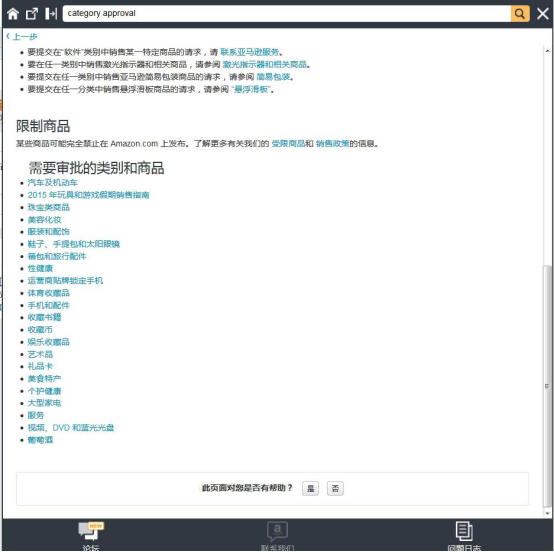 如何开通后台销售类目权限