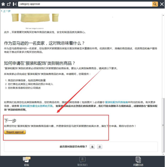 如何开通后台销售类目权限