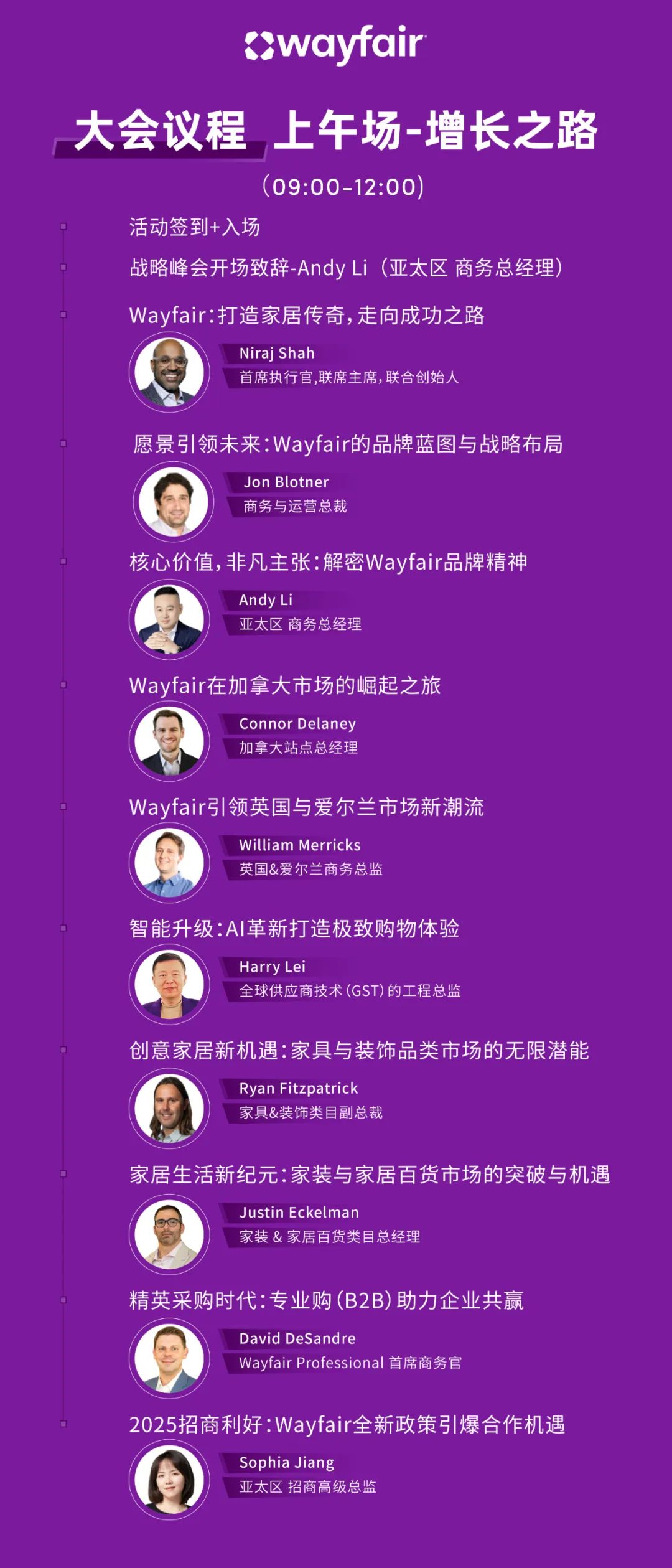 Wayfair首屆亞太峰會(huì)