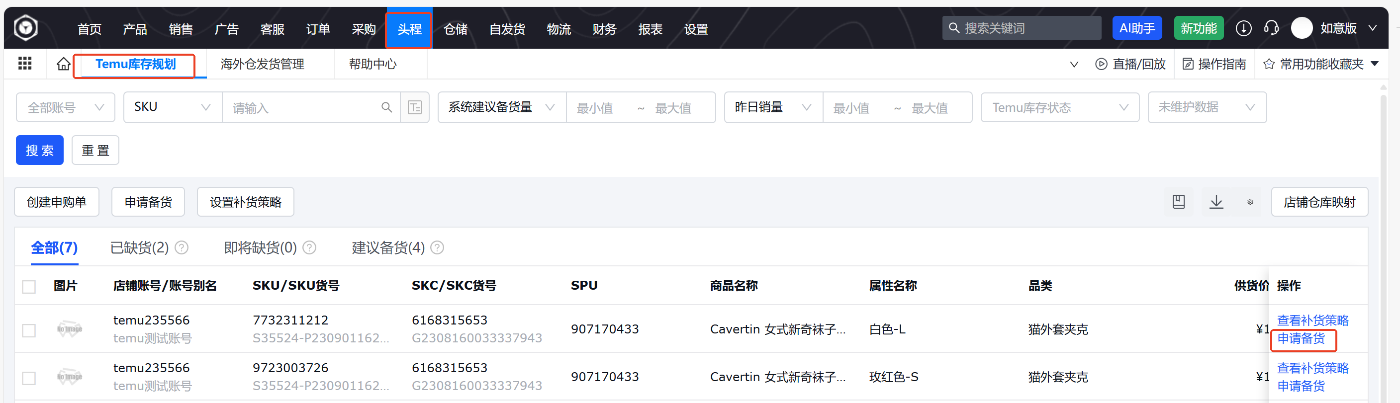 易仓ERP