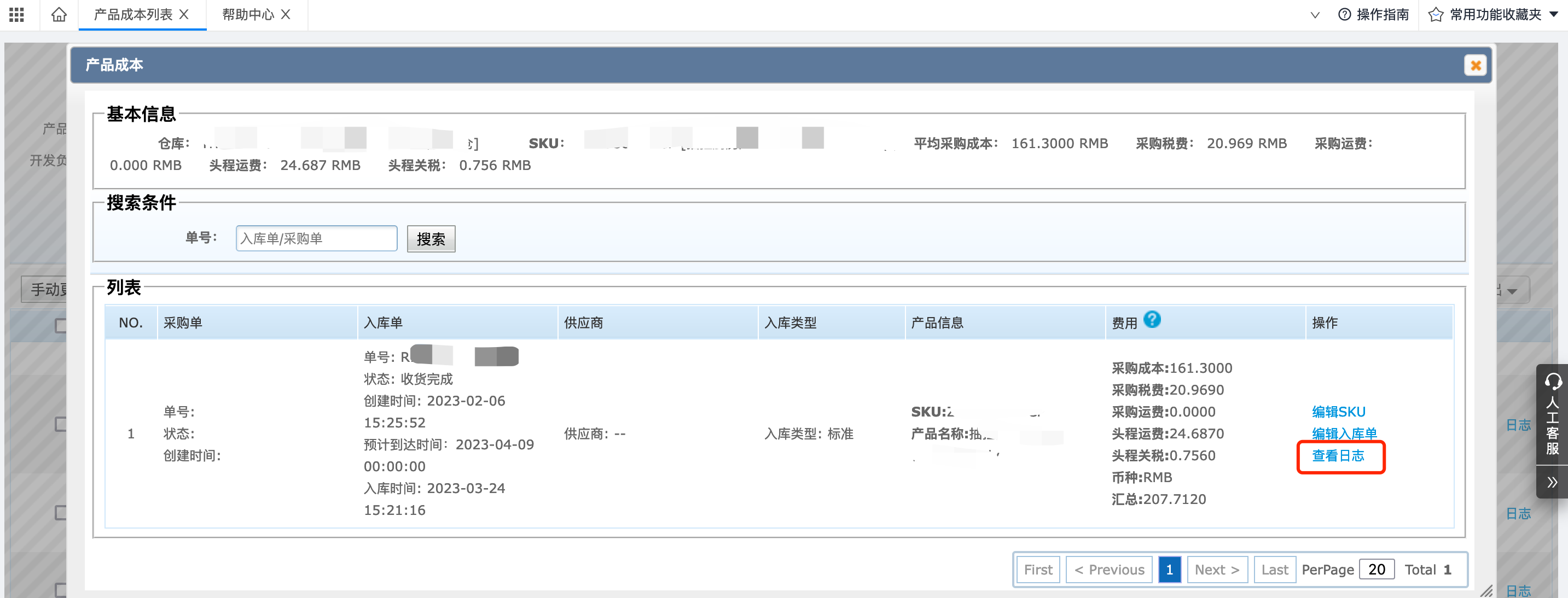 跨境电商ERP