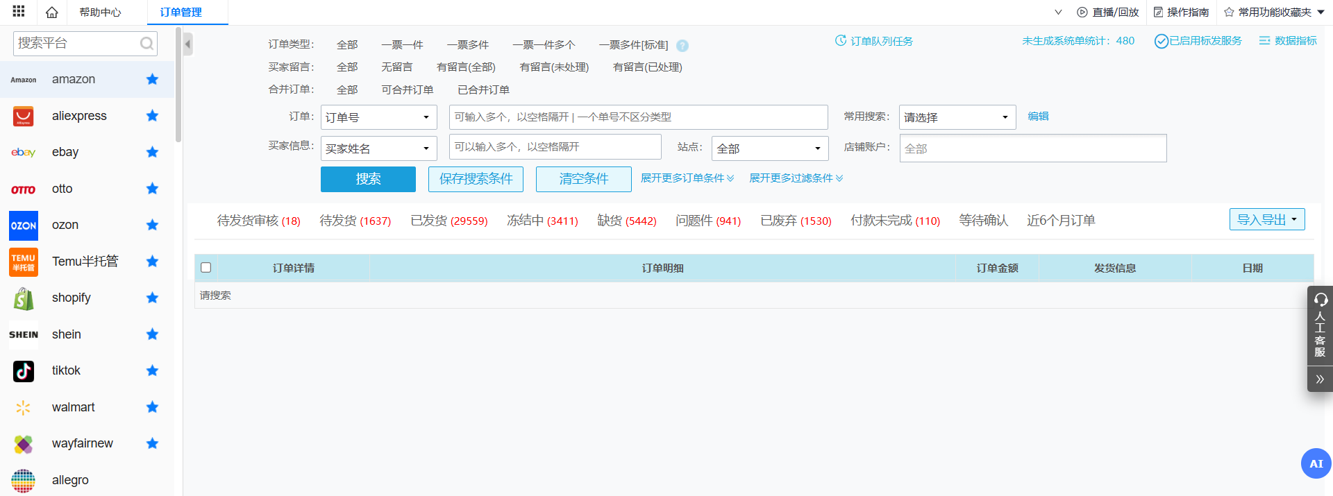 易仓ERP