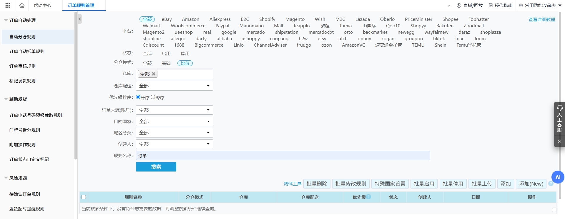 易仓ERP