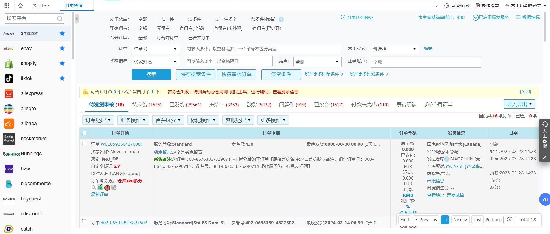 易倉ERP