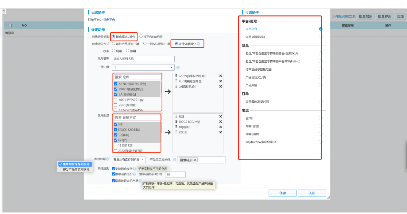 易仓ERP