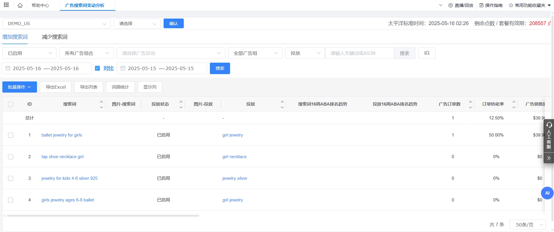 亚马逊ERP