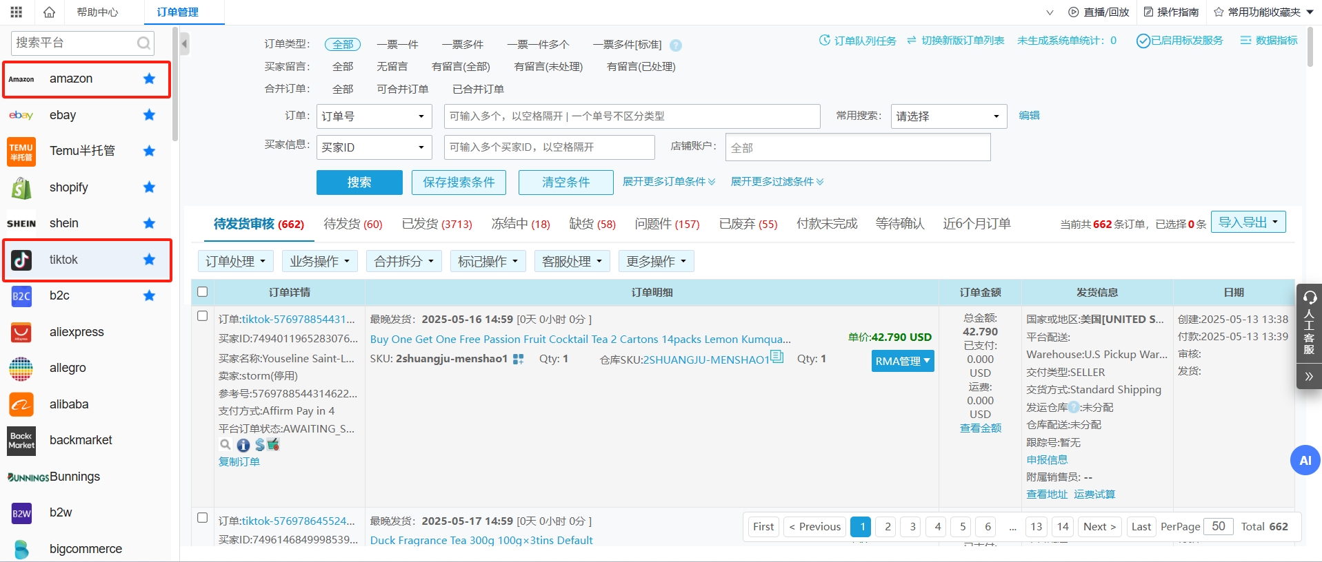 跨境电商ERP