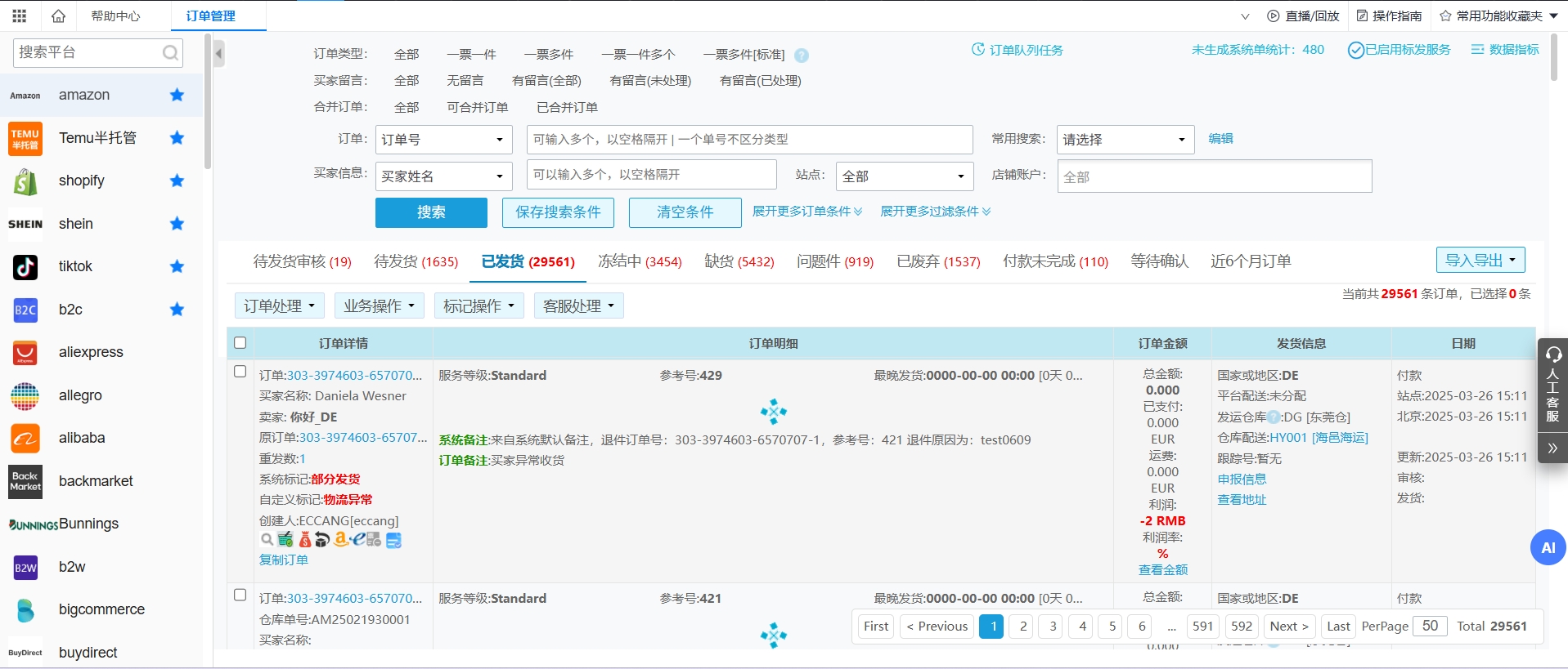 亚马逊ERP
