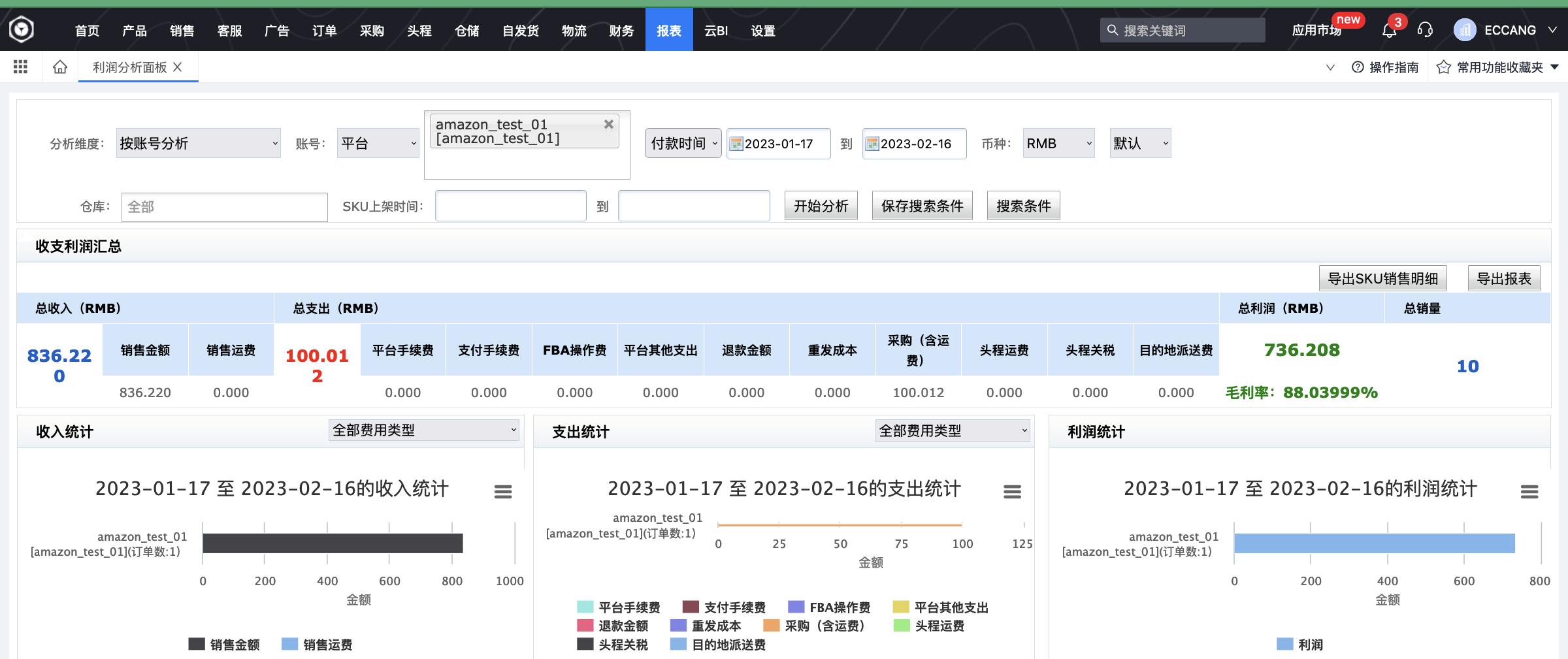 易仓ERP