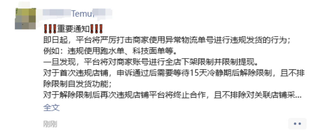 Temu打假