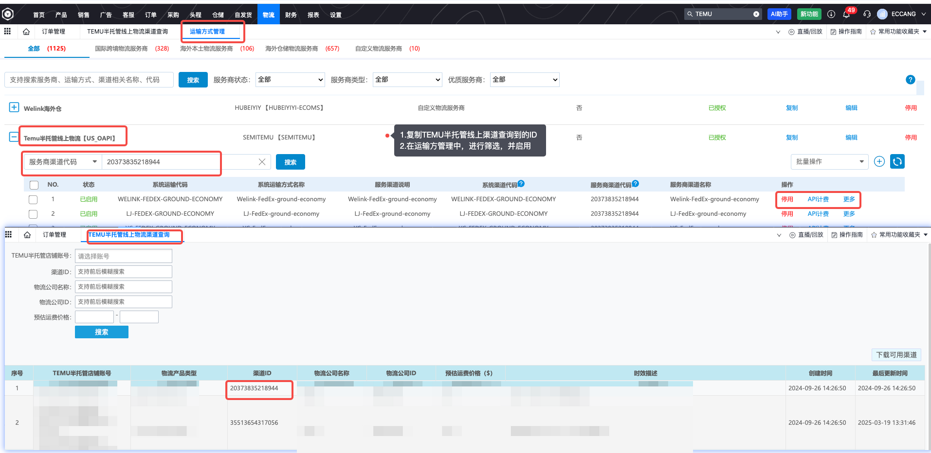 易仓ERP