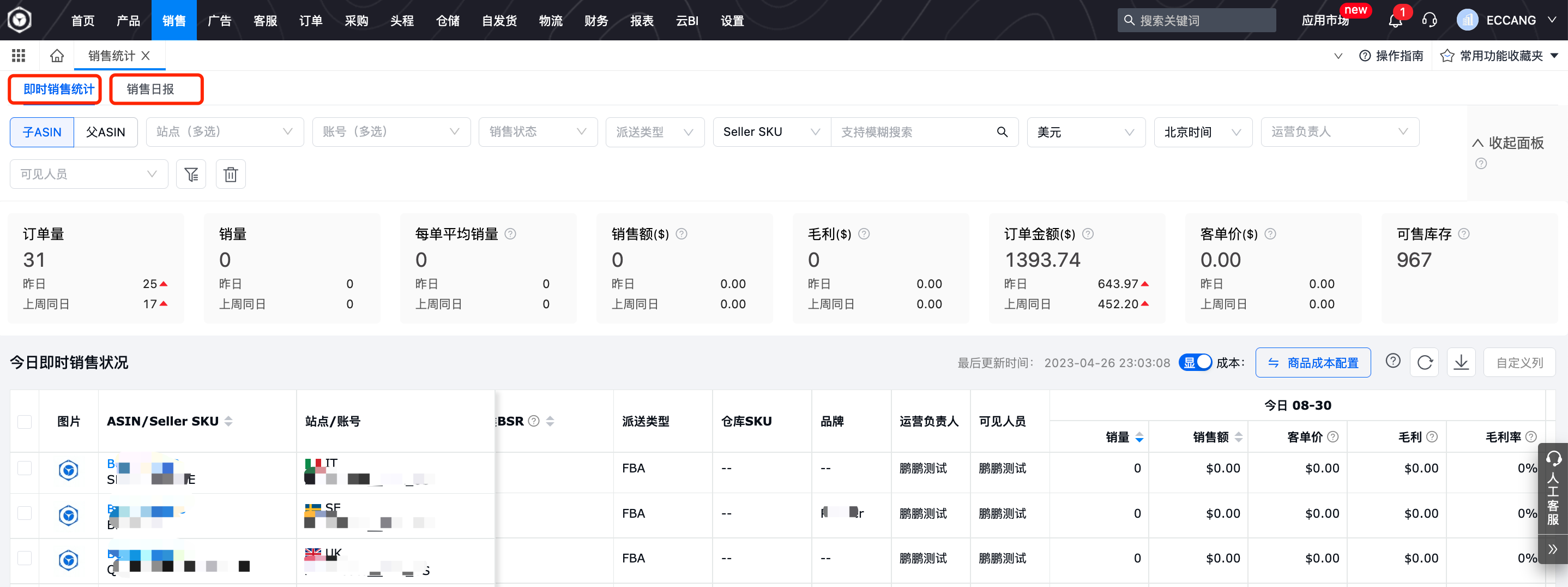 易仓ERP