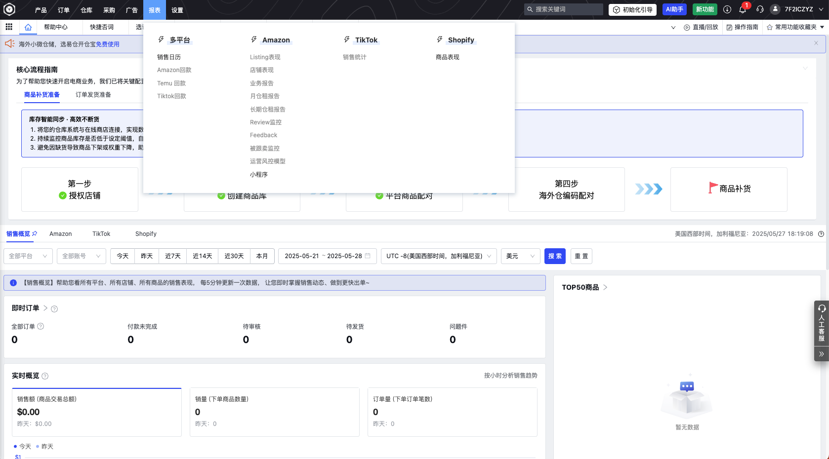 SellerWell启航
