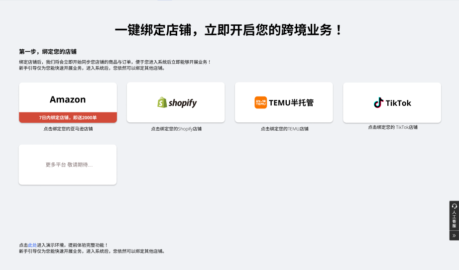 SellerWell启航