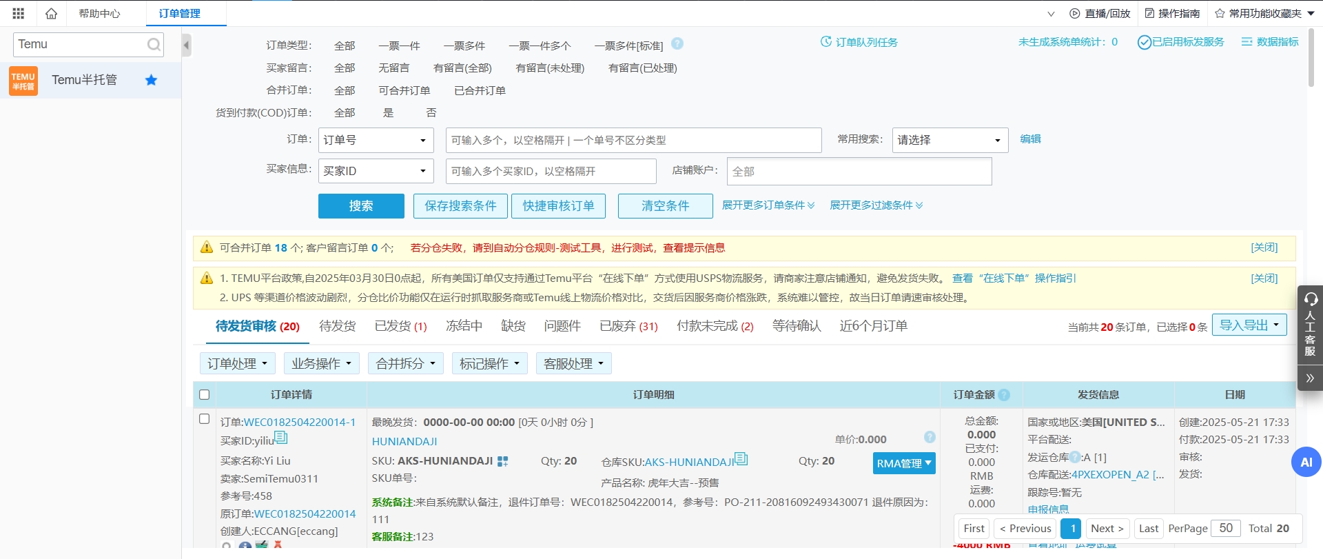 易仓ERP