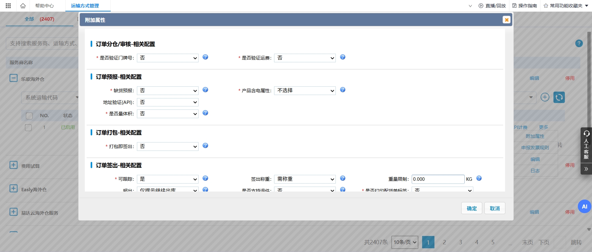 易仓ERP