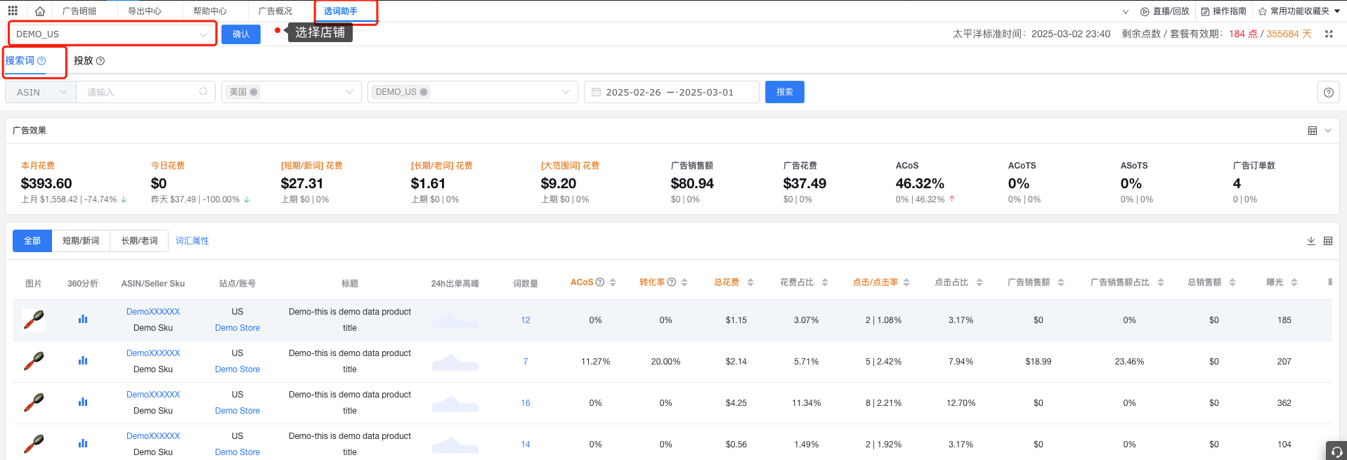 亚马逊ERP