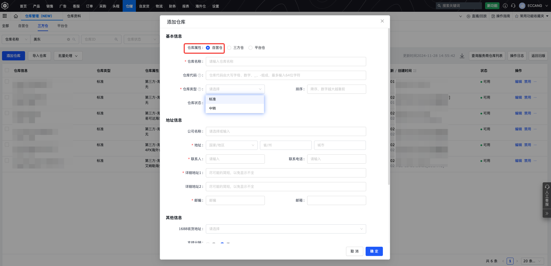 易仓ERP