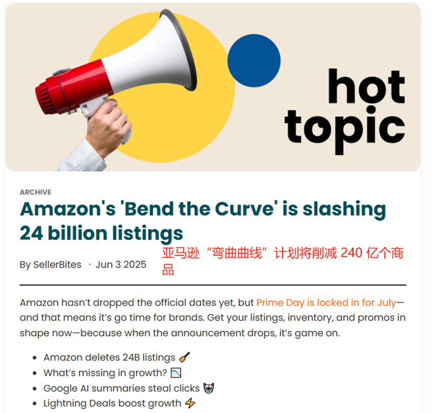 亚马逊清除Listing