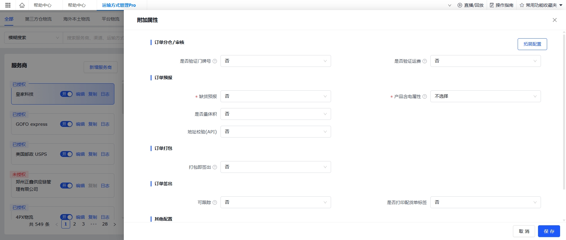 易仓ERP