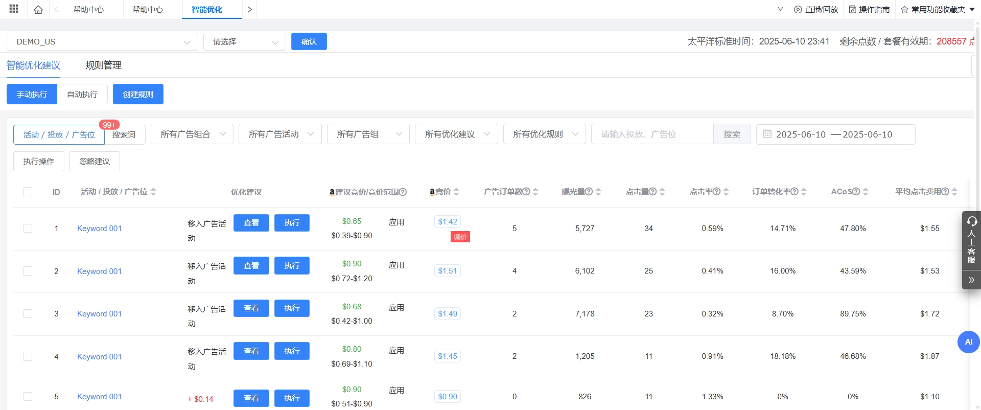 易仓ERP