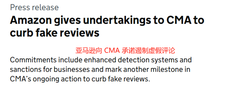亚马逊打击虚假评论