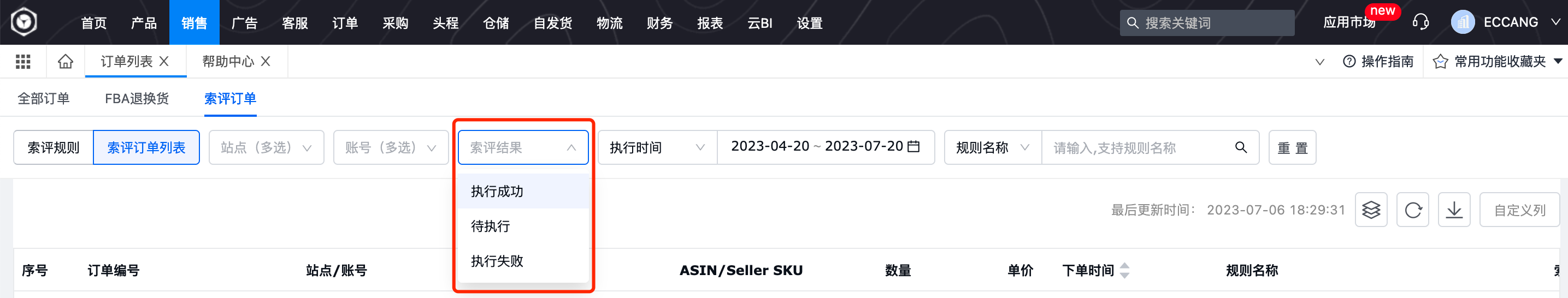 易仓ERP
