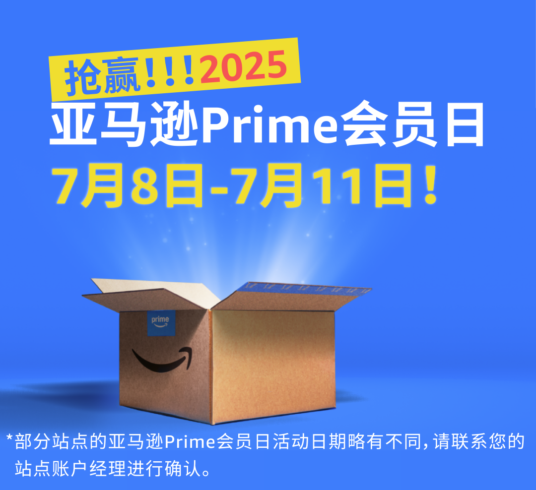 亚马逊Prime会员日