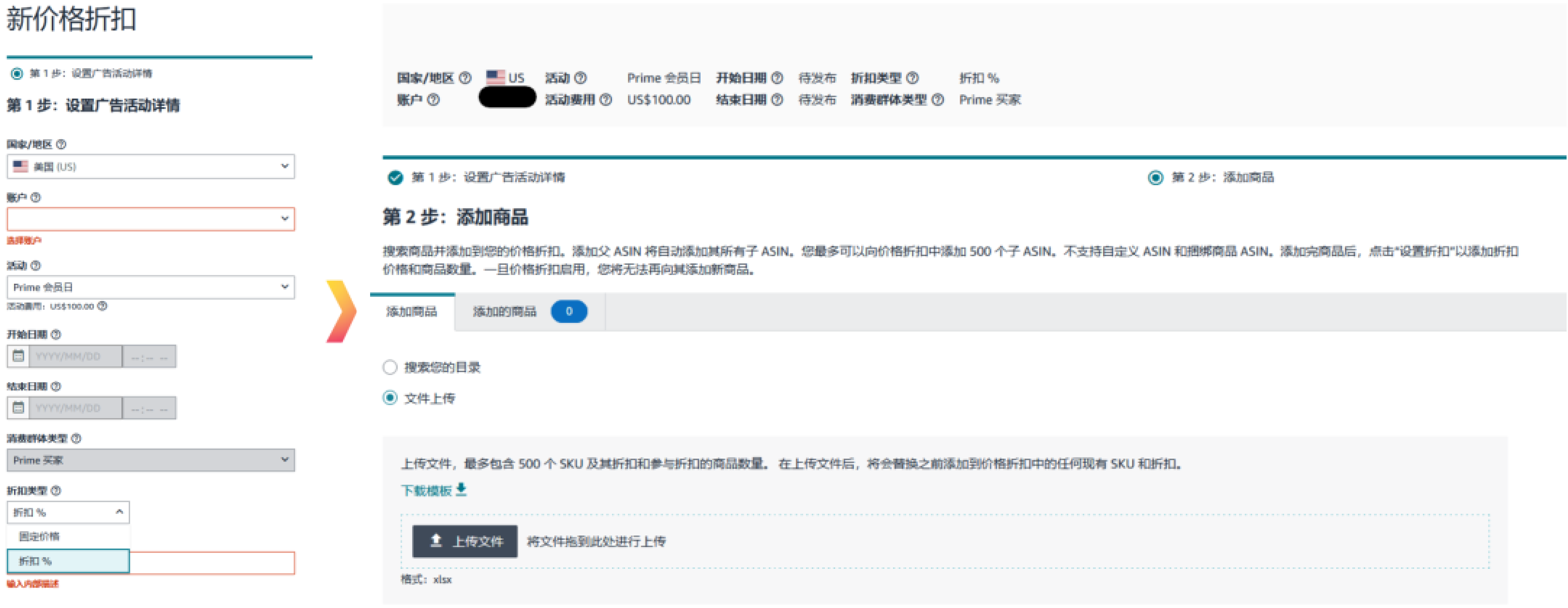 亚马逊Prime会员日折扣