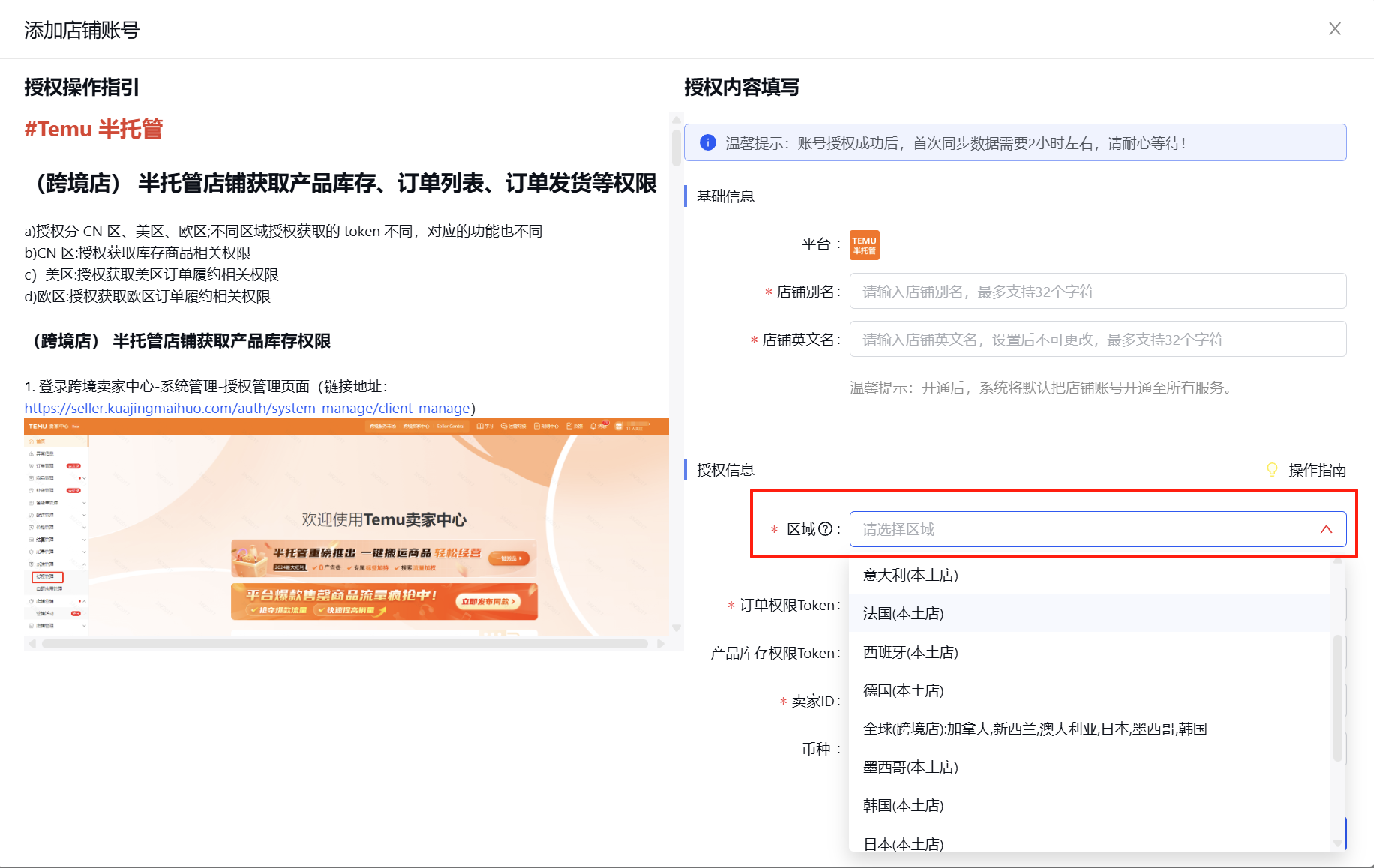 Temu半托管