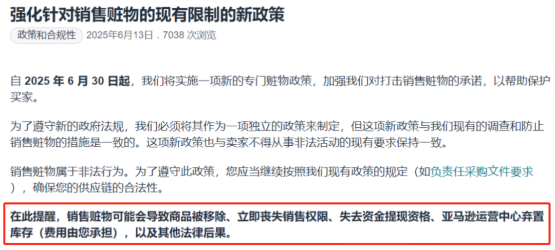 亚马逊新政策