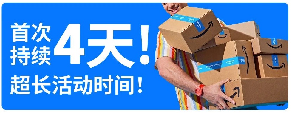 亚马逊Prime会员日