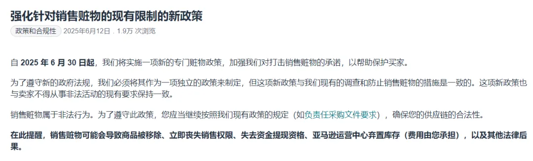 亚马逊政策