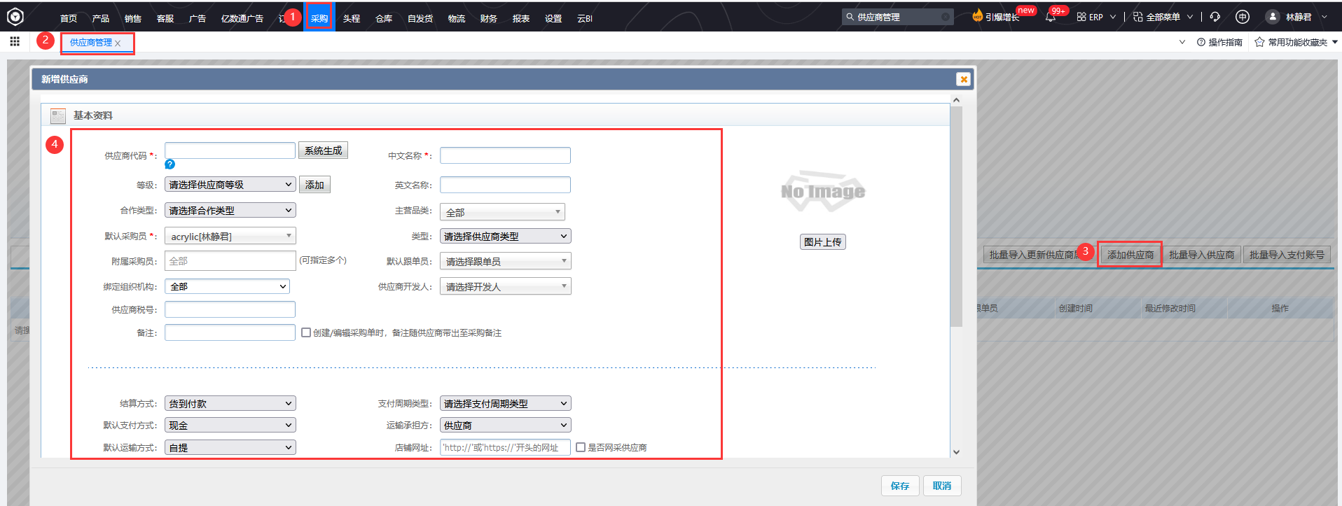 易仓ERP