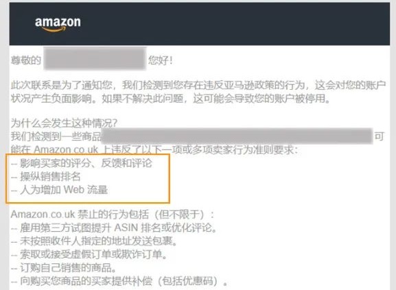 亚马逊卖家行为准则
