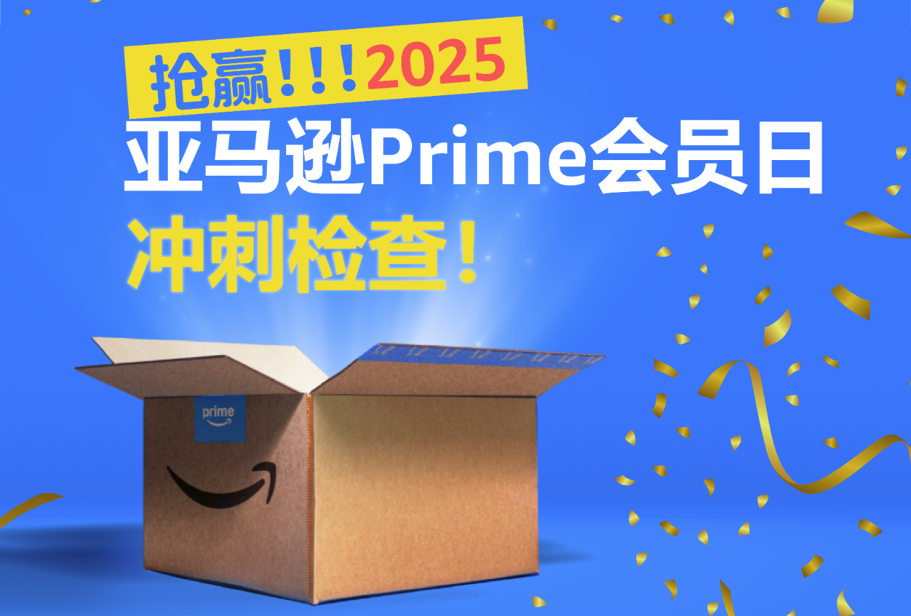 亚马逊Prime会员日冲刺