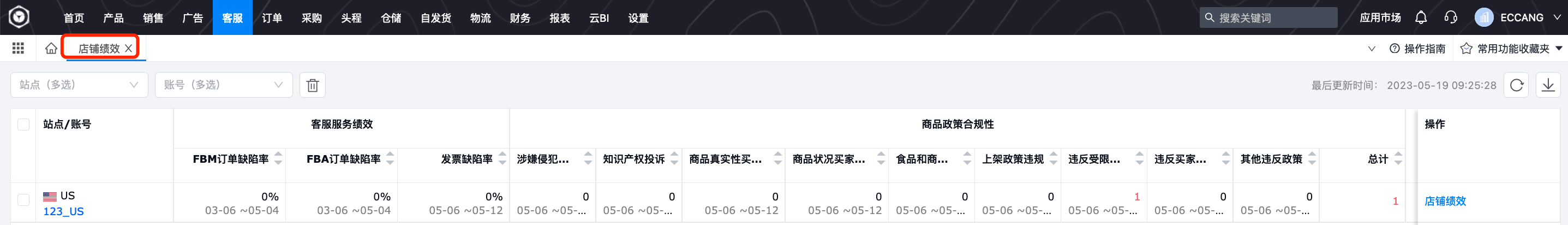 易仓ERP