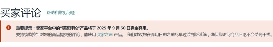 亚马逊将取消买家评论功能