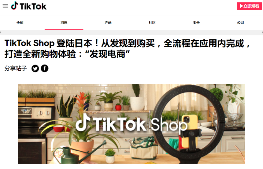 TikTok Shop进军日本市场