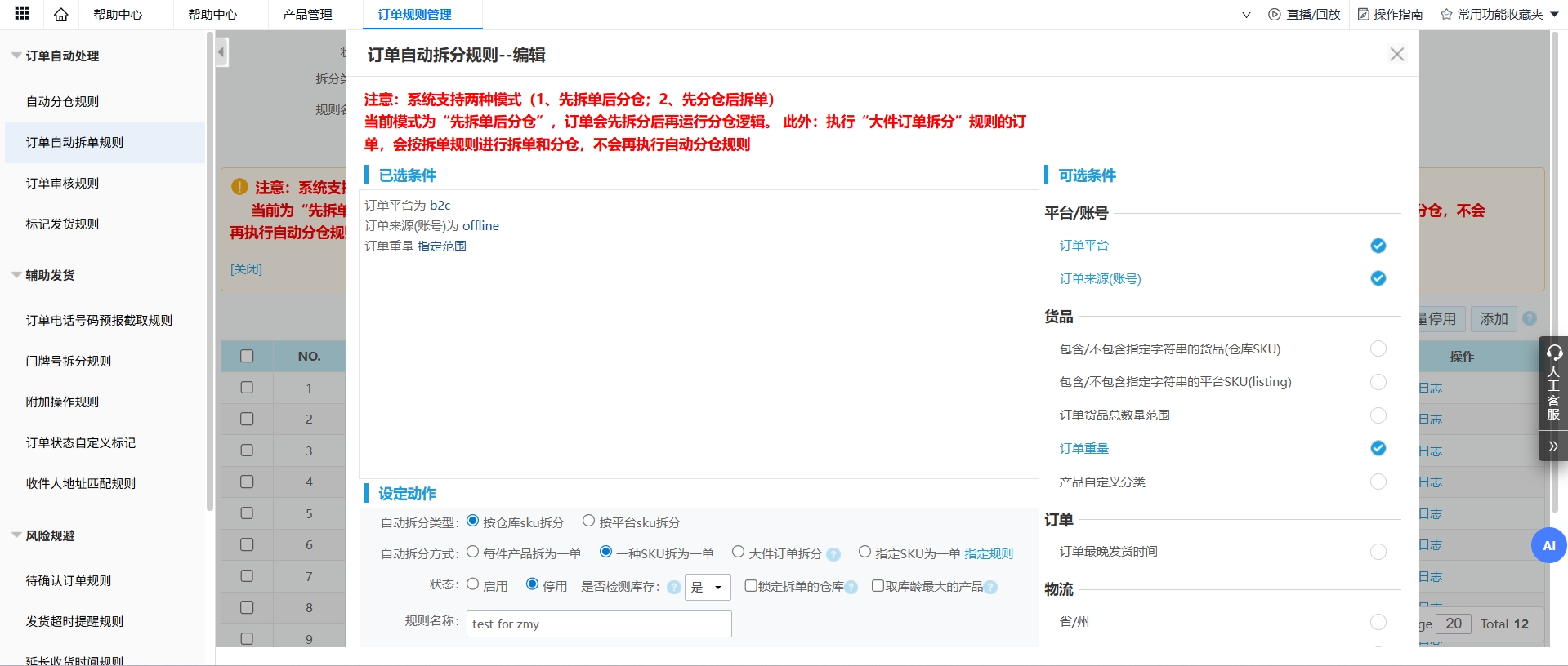易仓ERP
