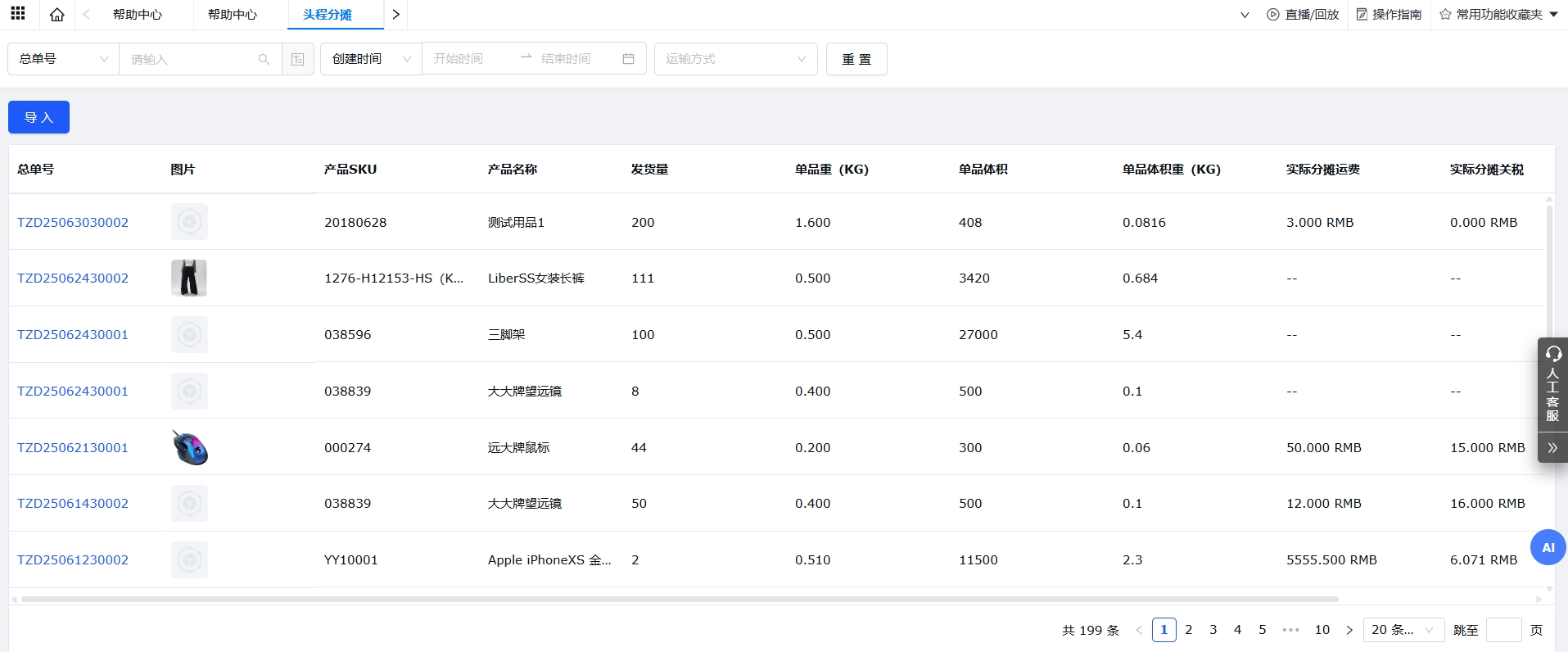 易仓ERP