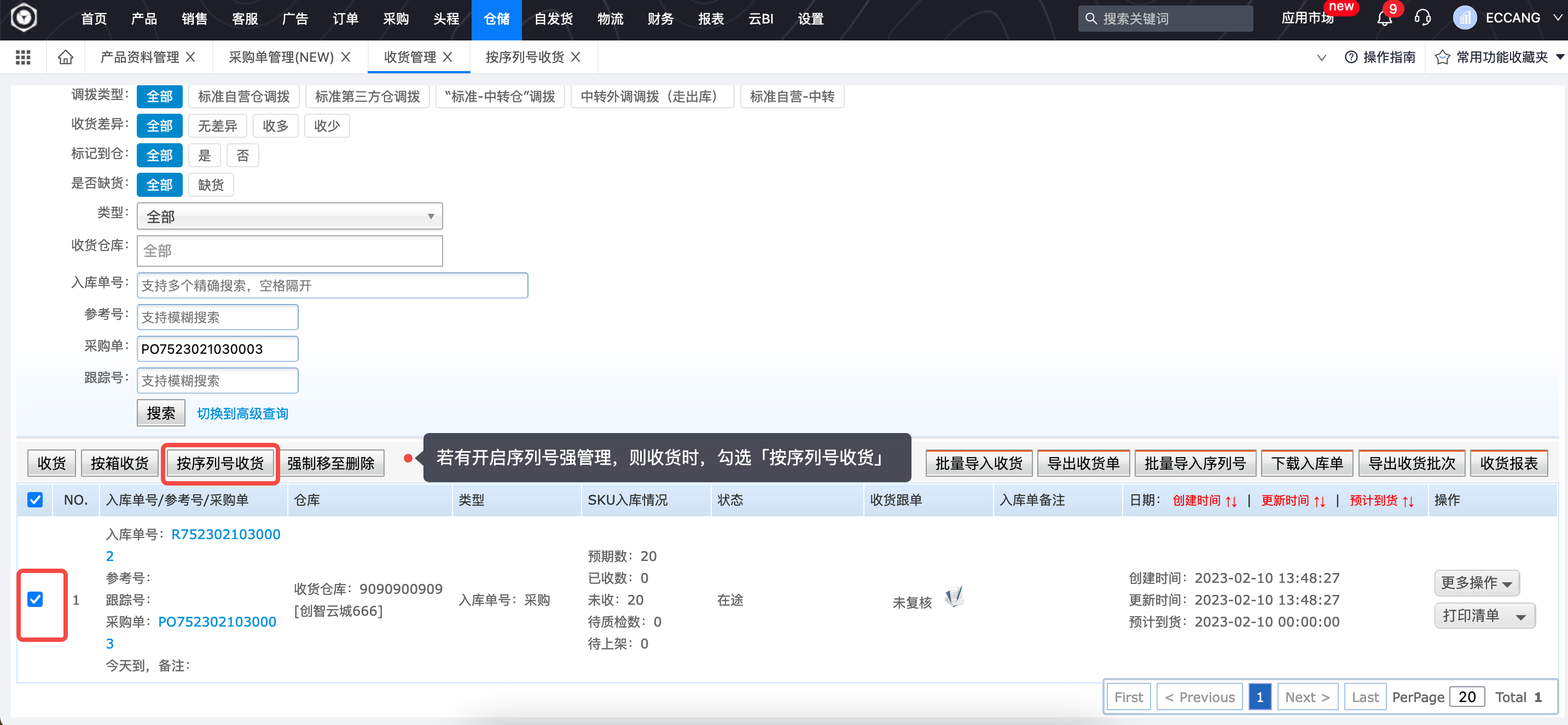 易仓ERP