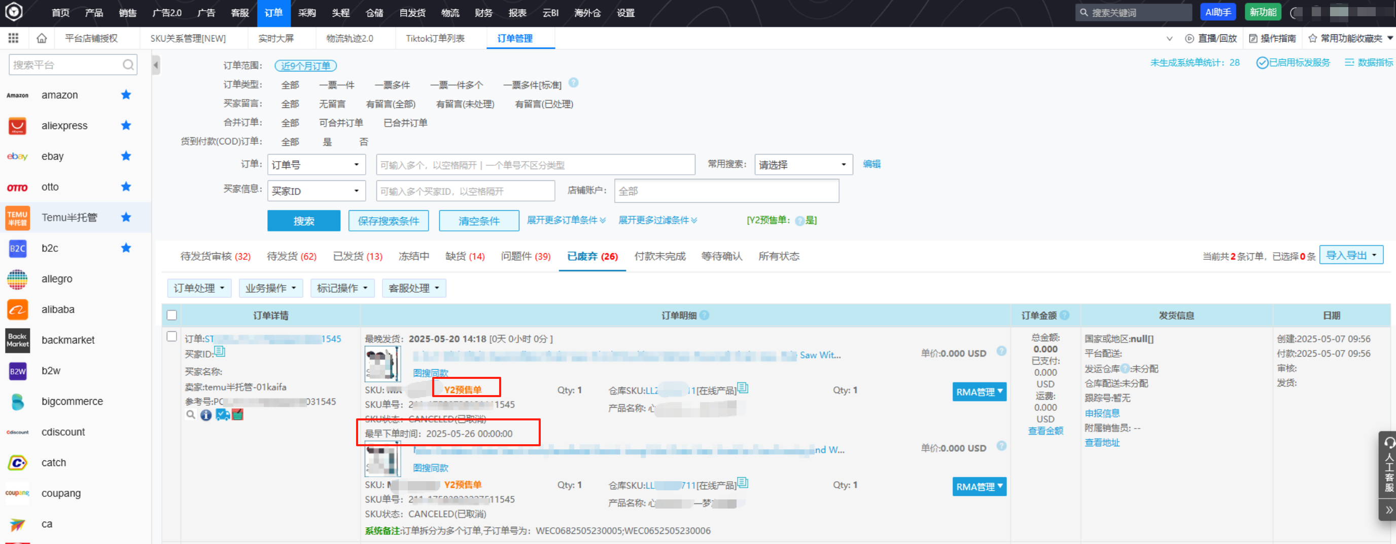 易仓ERP