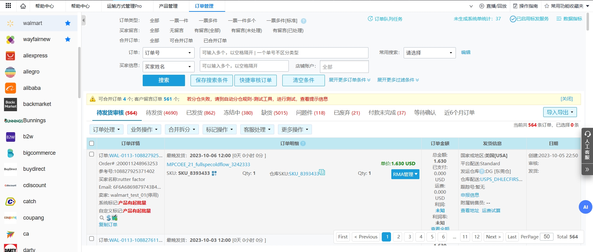 易仓ERP