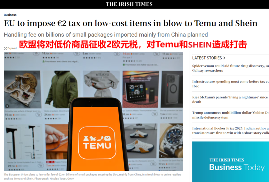 欧盟关税影响Temu和SHEIN