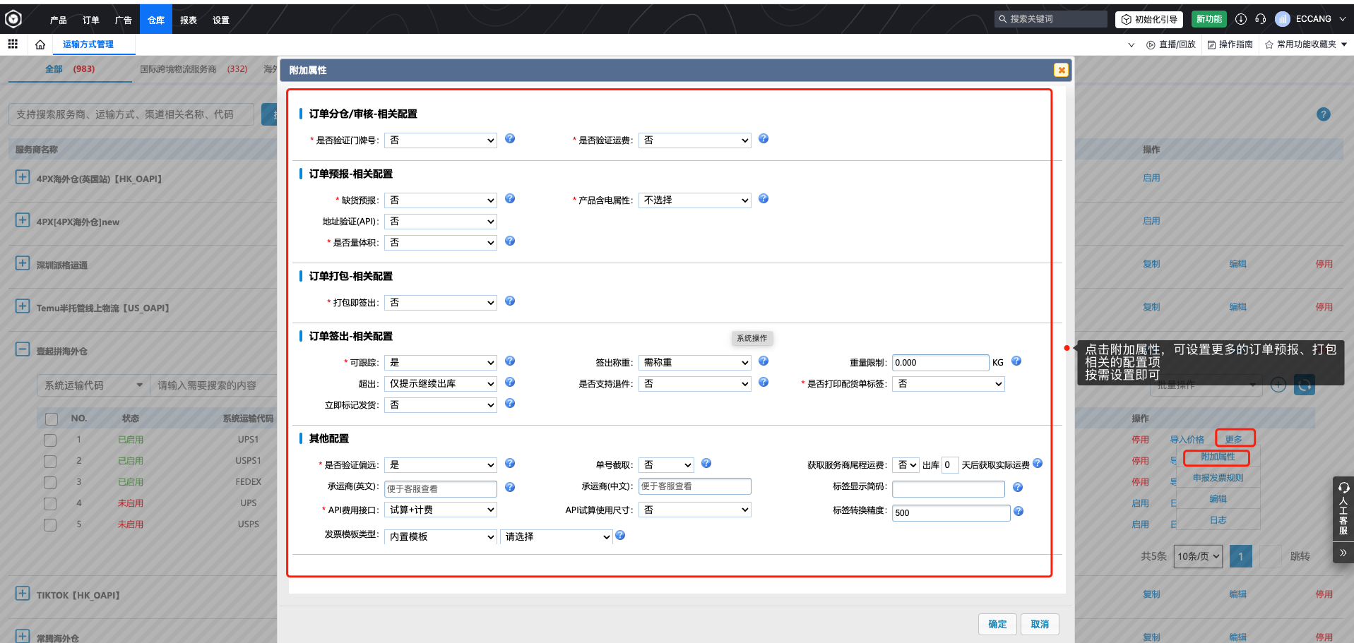 免费跨境电商ERP
