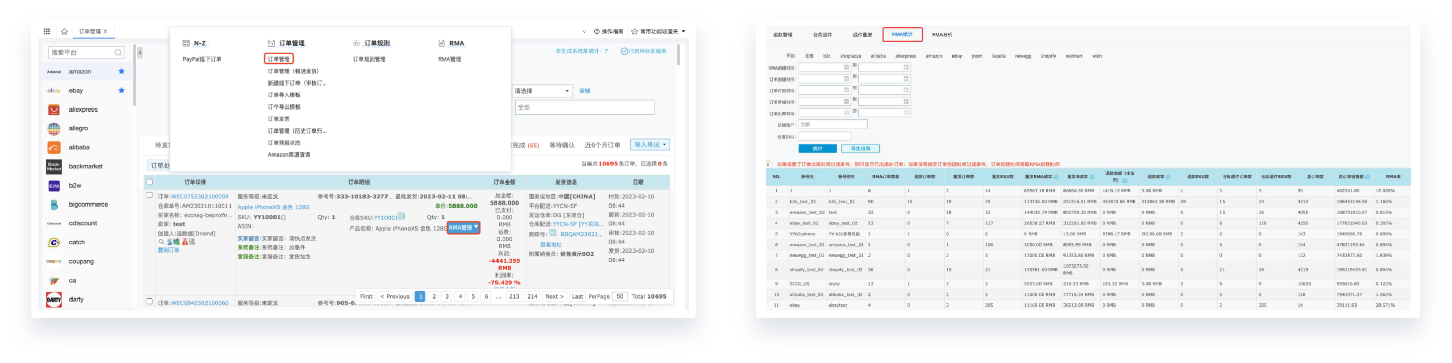 跨境电商ERP