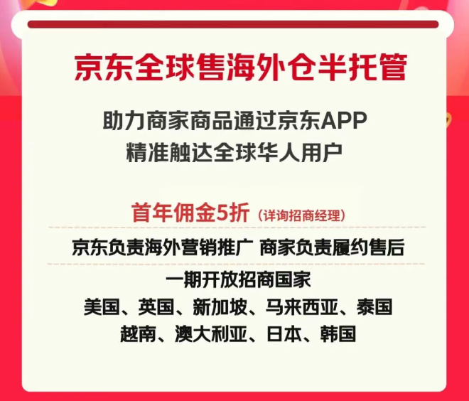 京东半托管